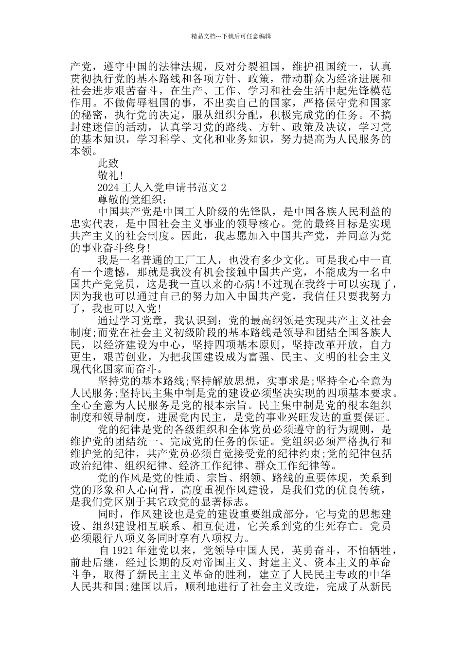 2024工人入党申请书范文_第2页