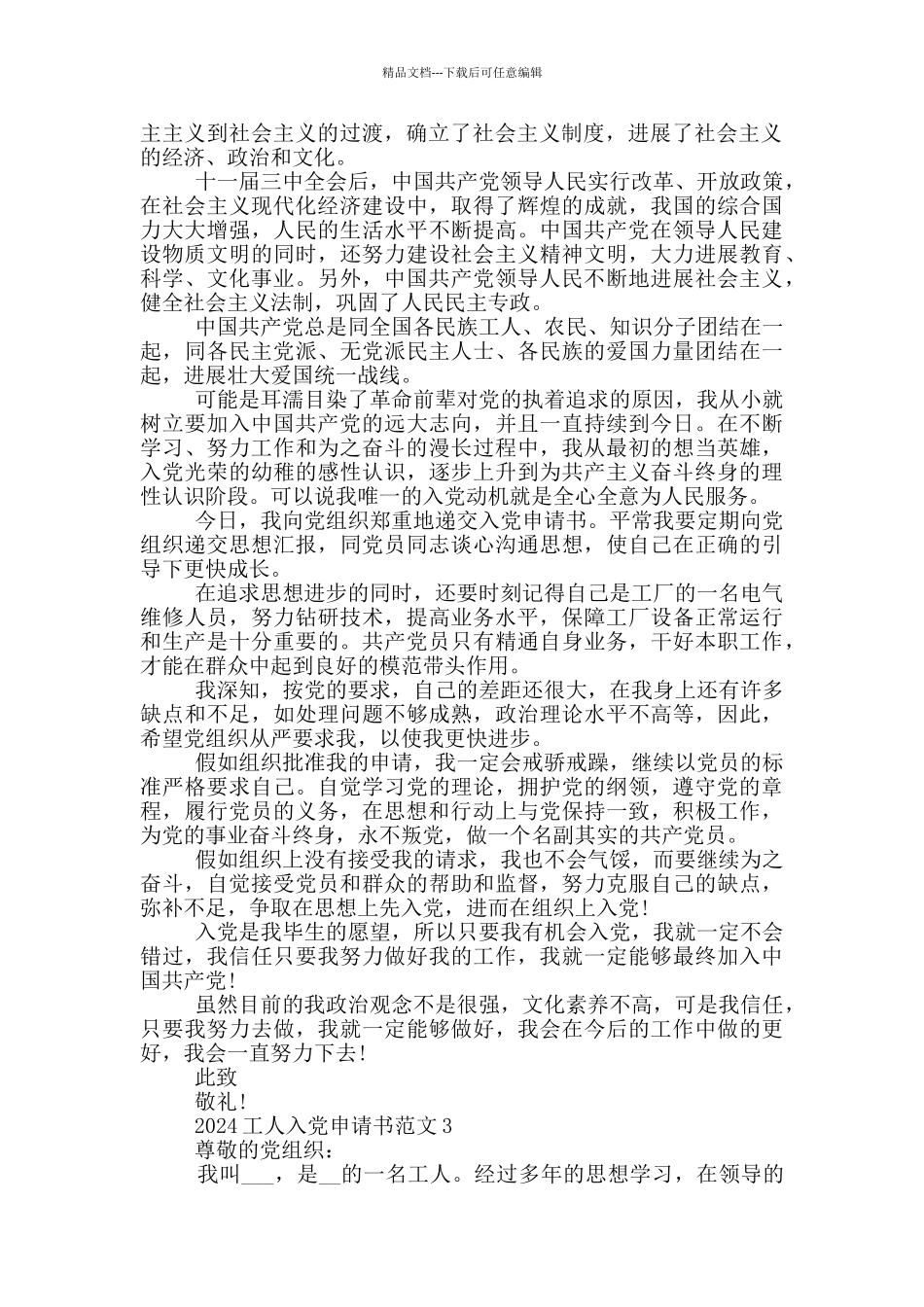 2024工人入党申请书范文_第3页