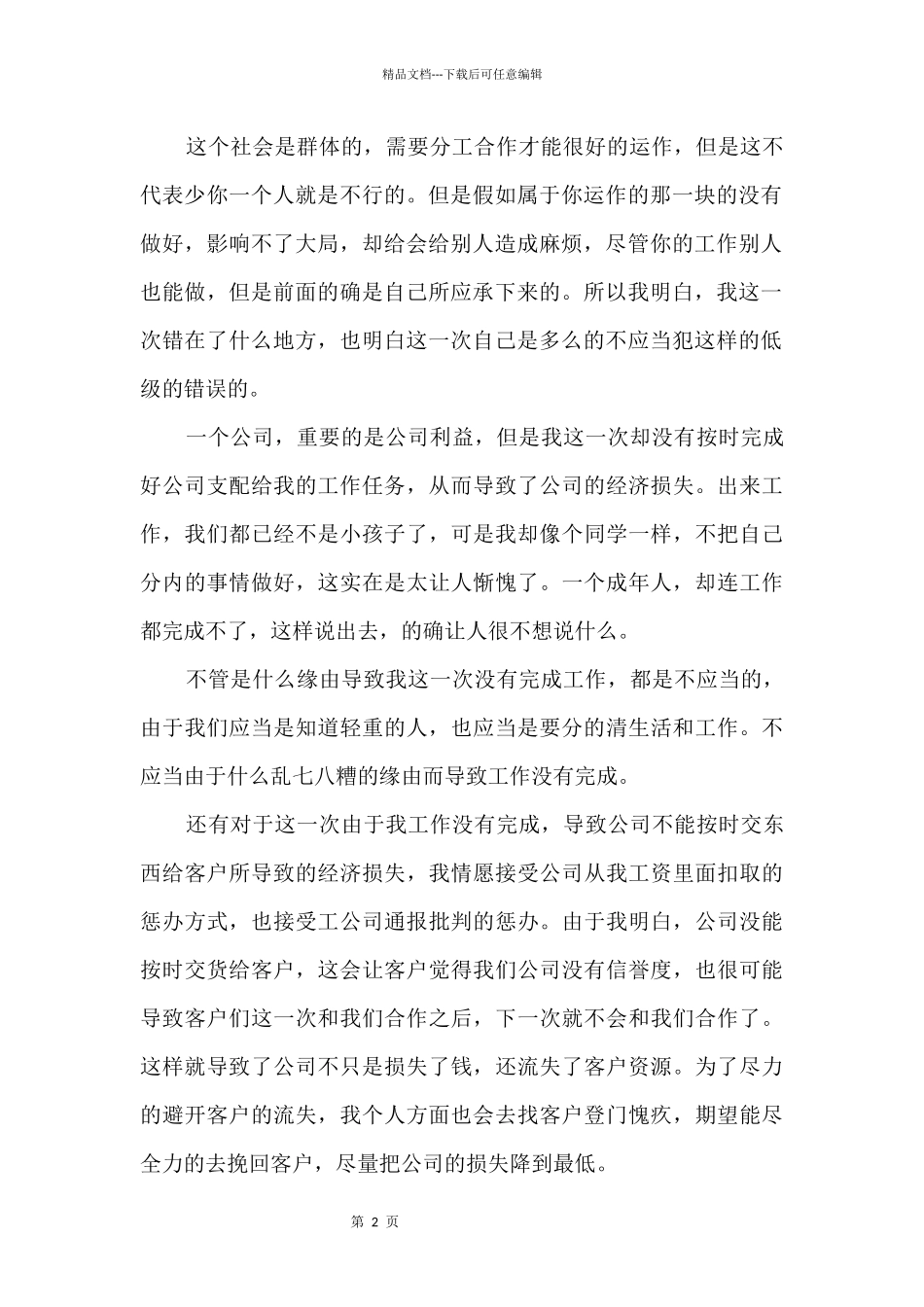 2024工作任务未完成检讨书_第2页