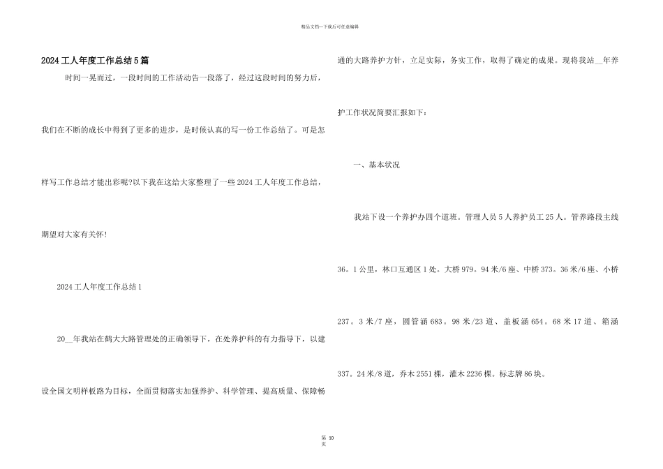 2024工人年度工作总结5篇_第1页