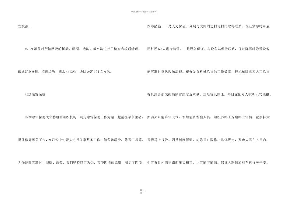 2024工人年度工作总结5篇_第3页
