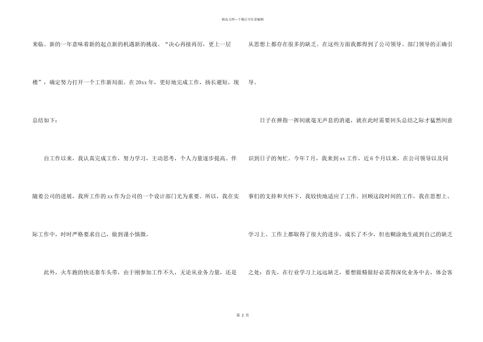 2024工作总结开头语5篇_第2页