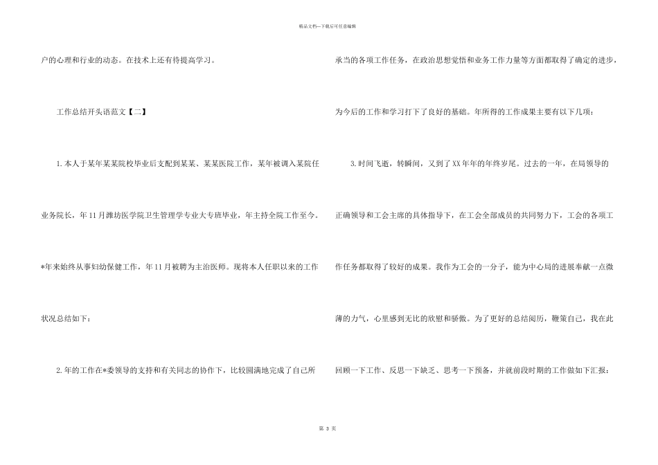 2024工作总结开头语5篇_第3页