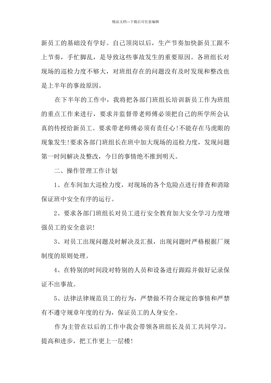 2024工厂个人上半年工作总结5篇_第2页