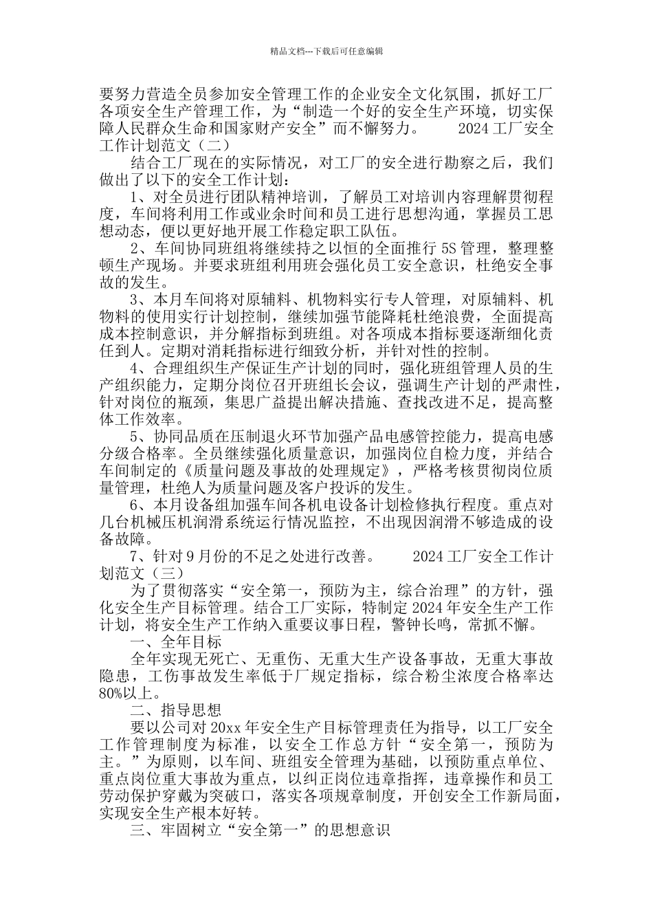2024工厂安全工作计划范文_第2页