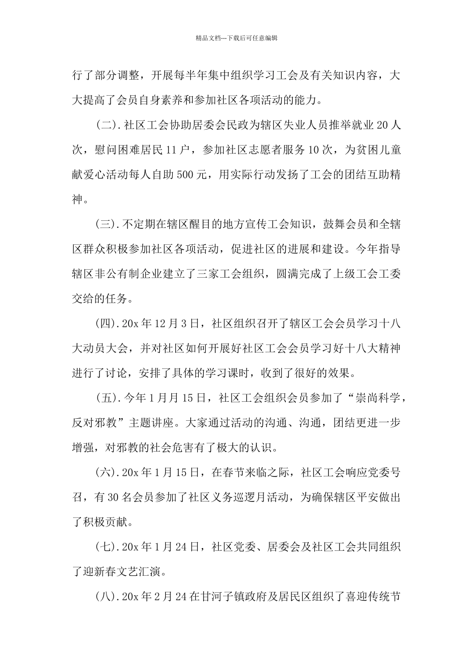 2024工会工作者述职报告_第2页