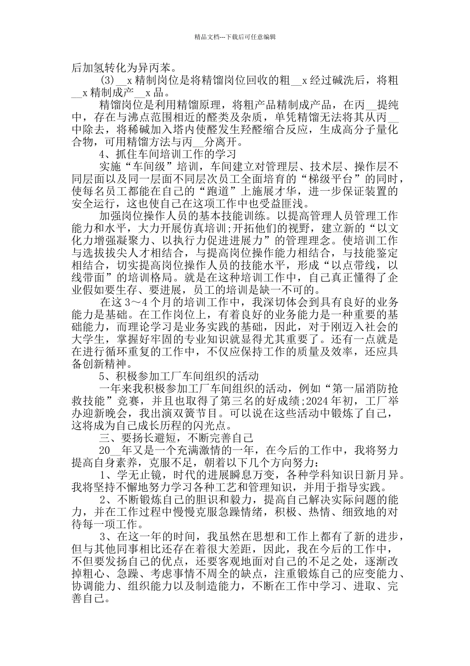 2024工厂半年工作总结_第2页