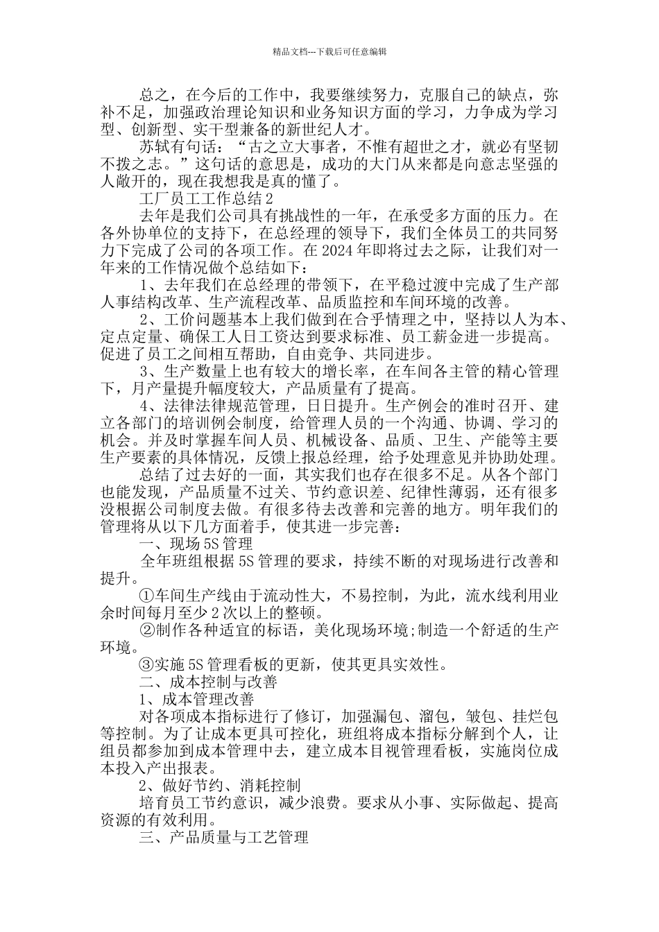 2024工厂半年工作总结_第3页