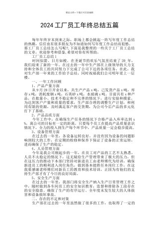 2024工厂员工年终总结五篇