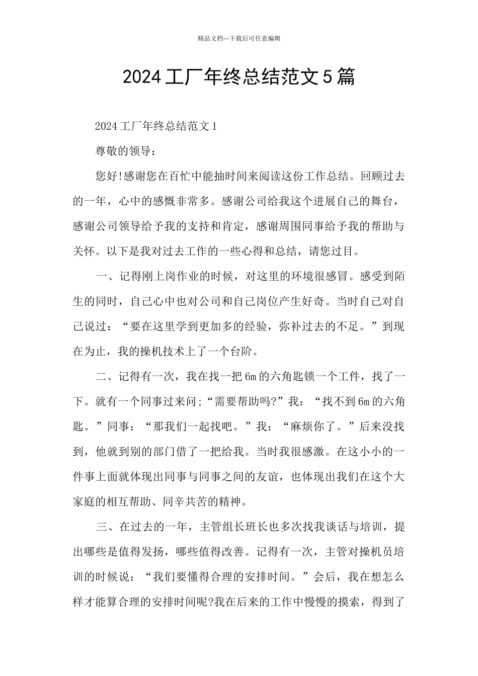 2024工厂年终总结范文5篇_第1页