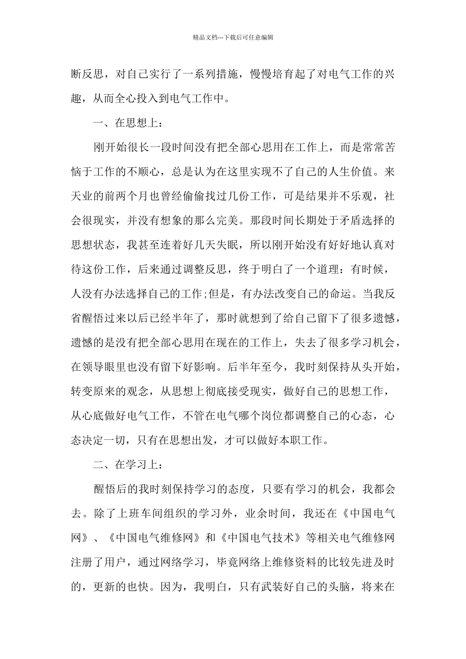 2024工厂年终总结范文5篇_第3页