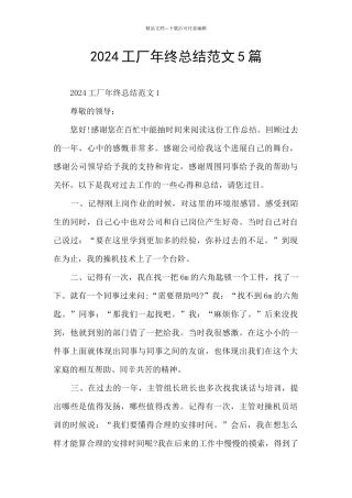 2024工厂年终总结范文5篇