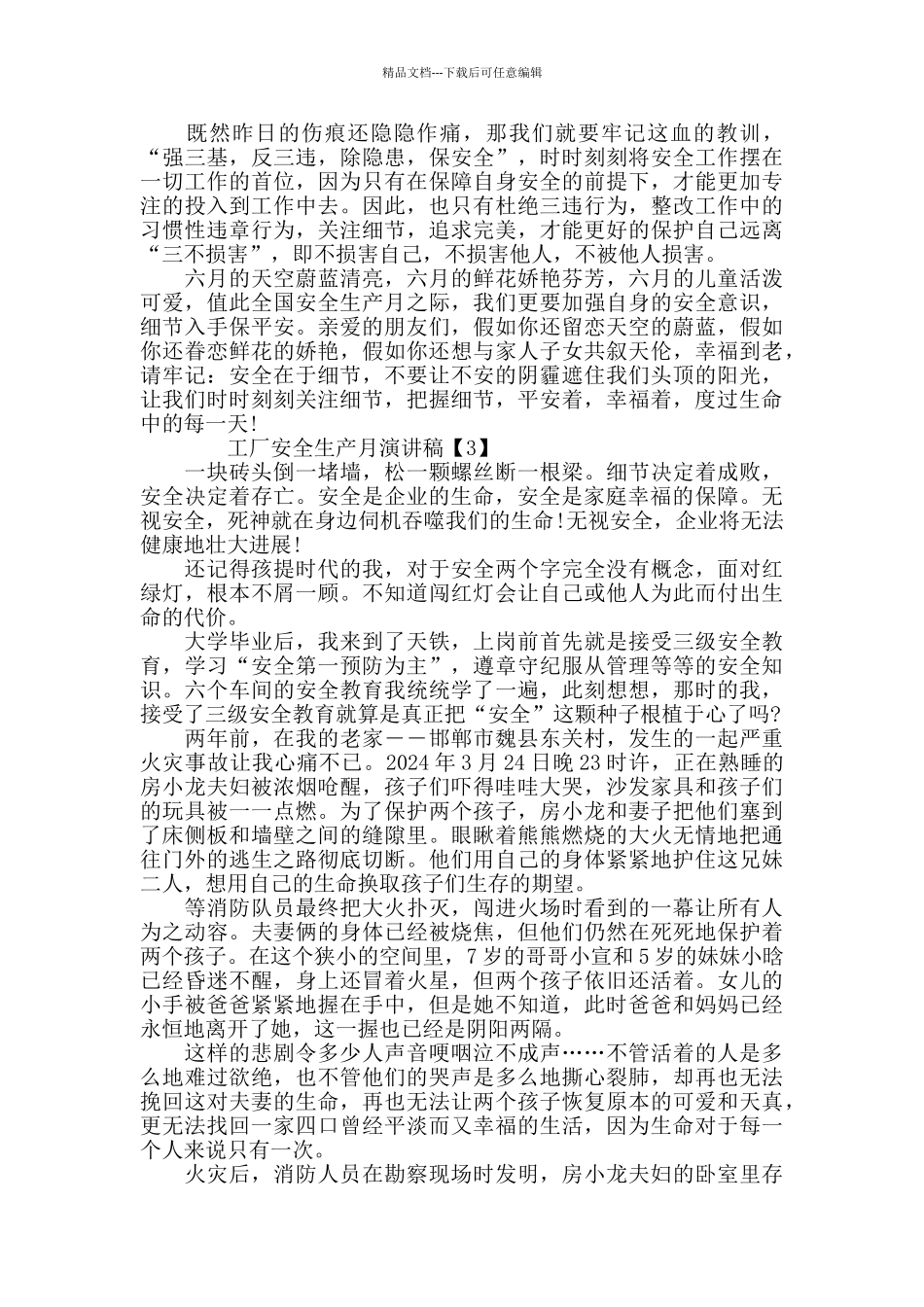 2024工厂安全生产月演讲稿精选5篇_第3页