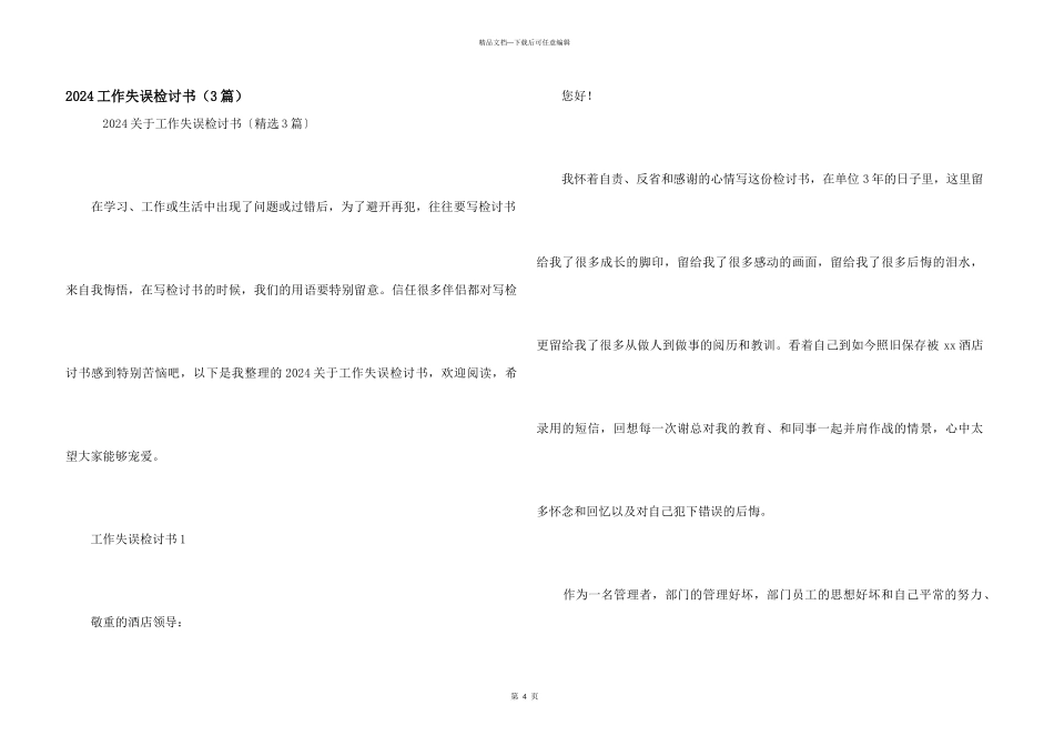 2024工作失误检讨书_第1页