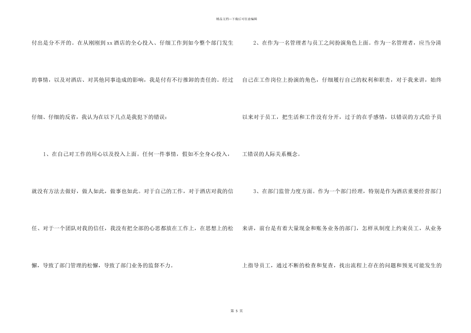 2024工作失误检讨书_第2页