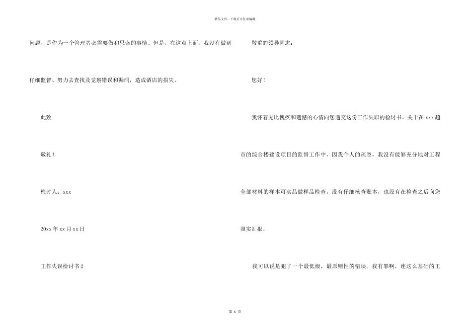2024工作失误检讨书_第3页