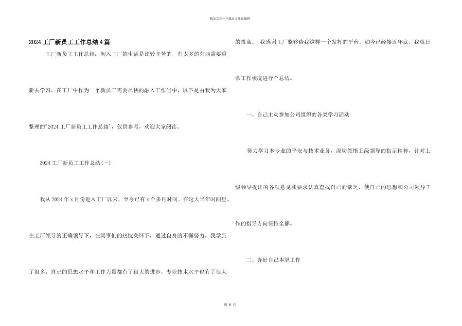 2024工厂新员工工作总结4篇_第1页