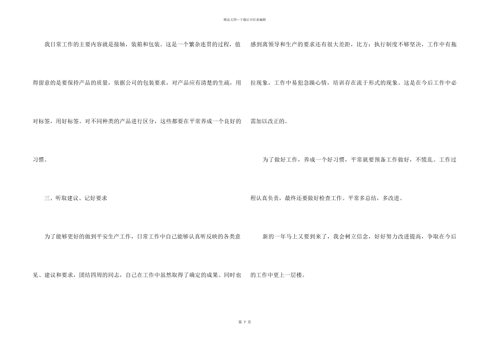 2024工厂新员工工作总结4篇_第2页