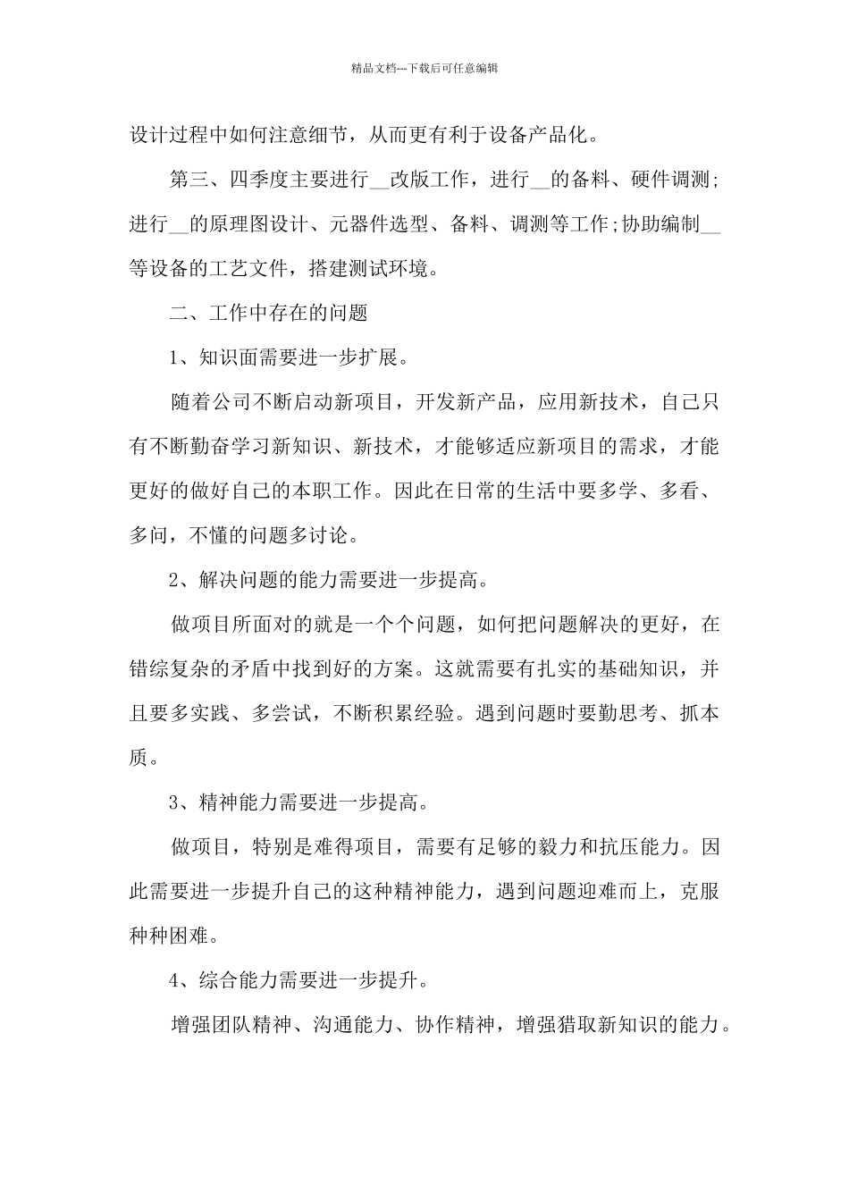 2024工作总结报告7篇精选_第3页