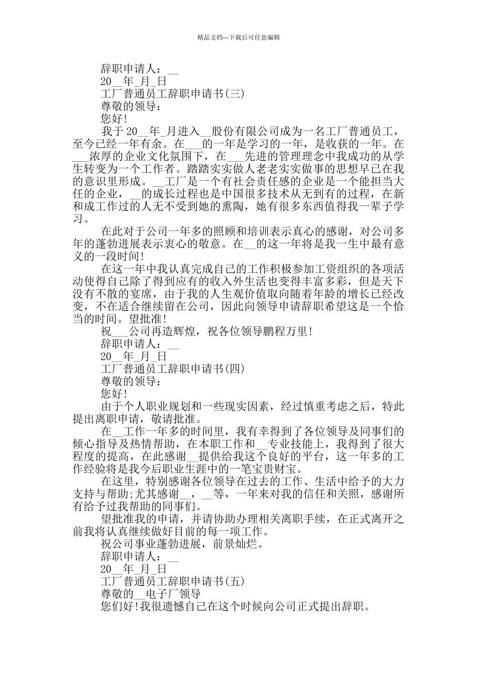 2024工厂普通员工简单辞职申请书_第2页