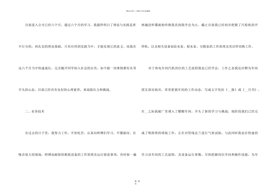 2024工厂车间上半年工作总结5篇_第2页