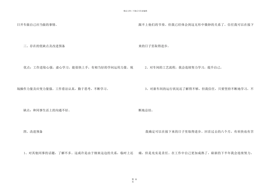 2024工厂车间上半年工作总结5篇_第3页