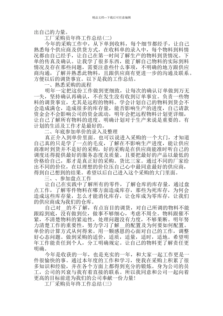 2024工厂采购员年终工作总结范文5篇_第2页