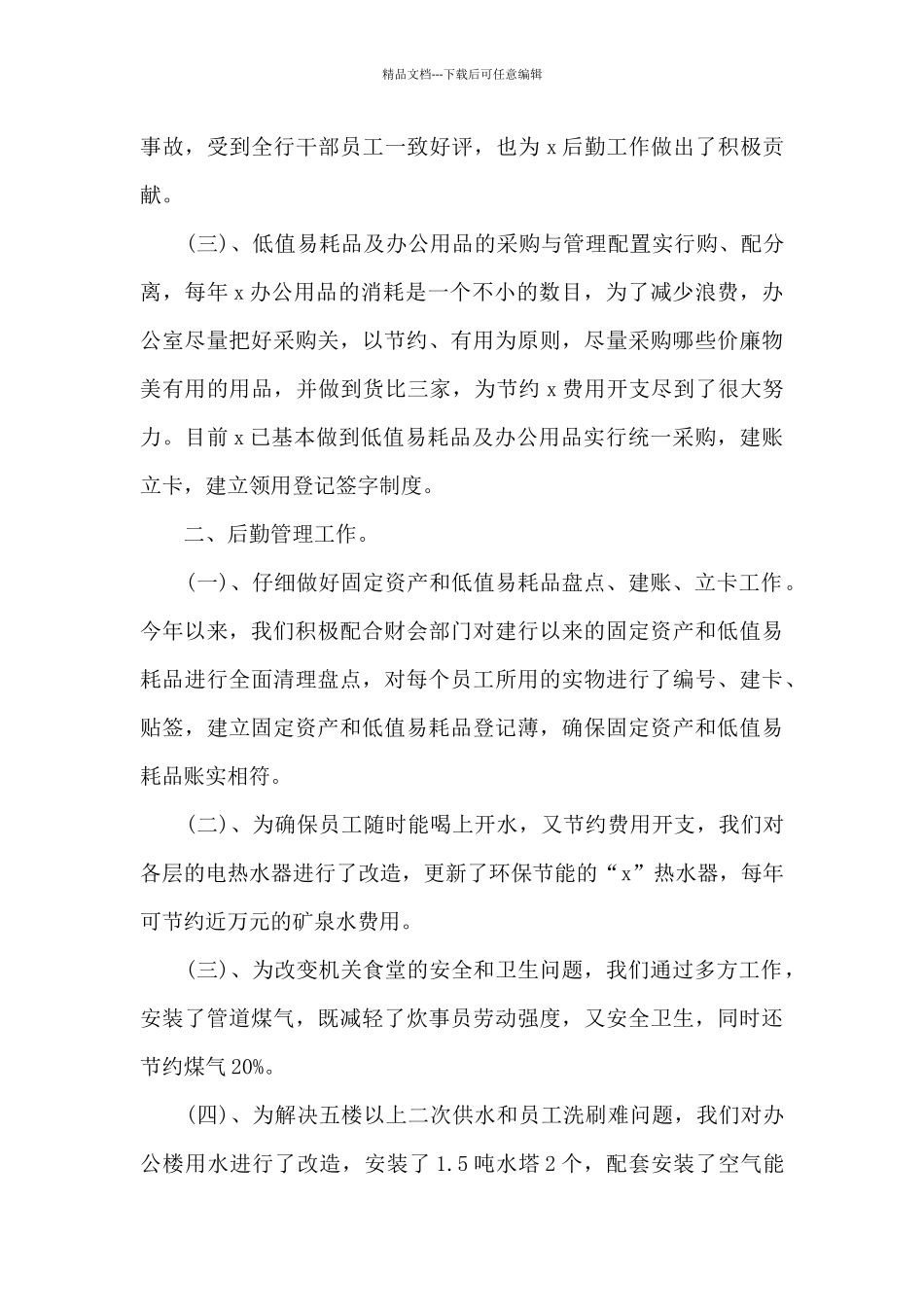 2024工勤人员年度考核登记表个人总结多篇_第2页