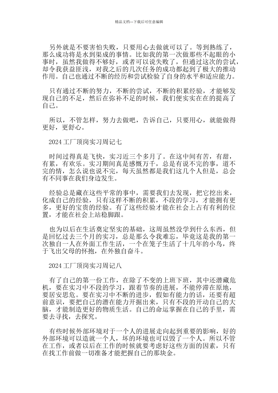 2024工厂顶岗实习周记10篇_第3页