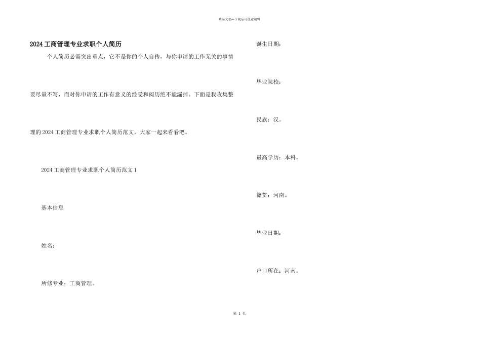 2024工商管理专业求职个人简历_第1页
