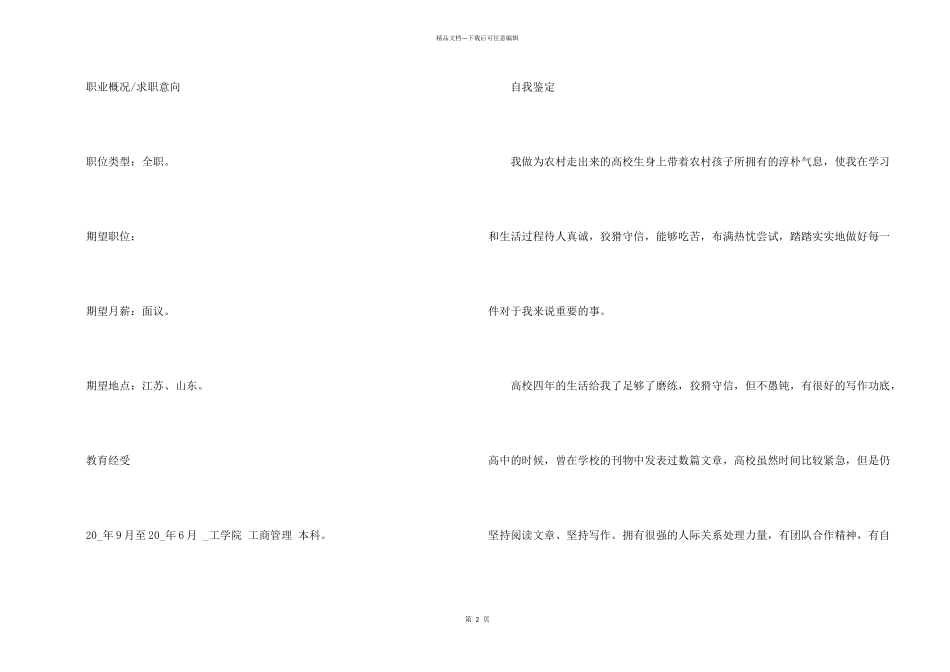 2024工商管理专业求职个人简历_第2页