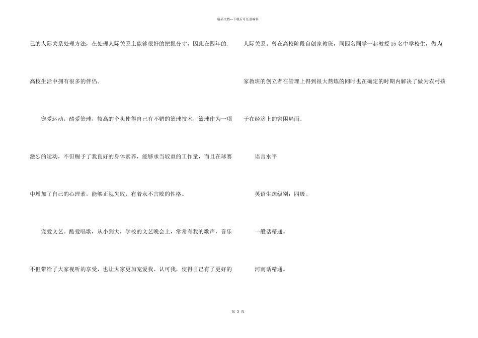 2024工商管理专业求职个人简历_第3页