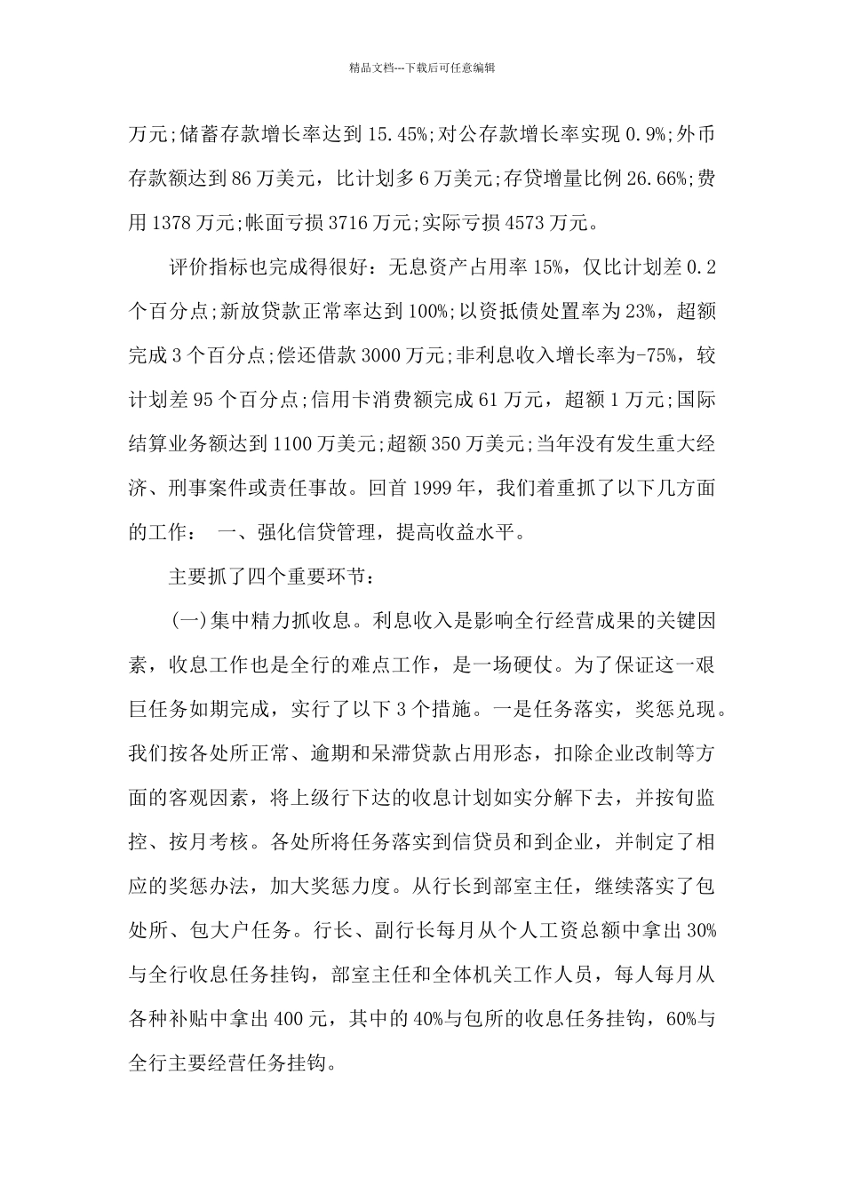 2024工商银行综合柜员工作总结_第3页