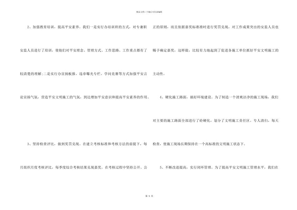 2024工地安全员实习期工作总结_第2页