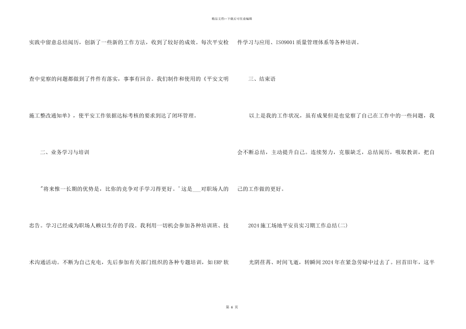 2024工地安全员实习期工作总结_第3页