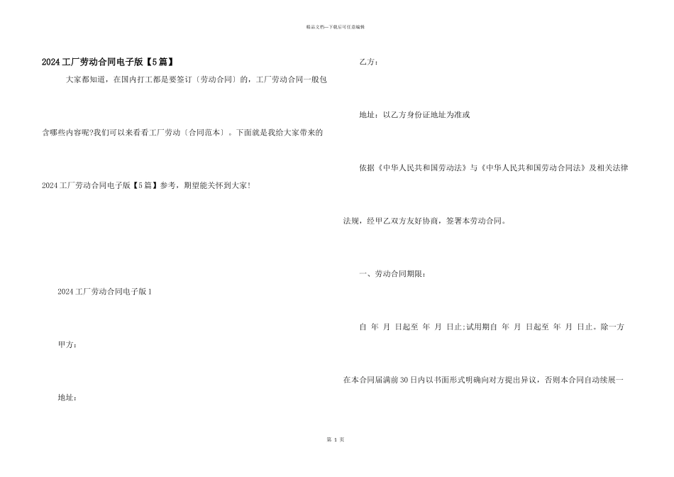 2024工厂劳动合同电子版_第1页