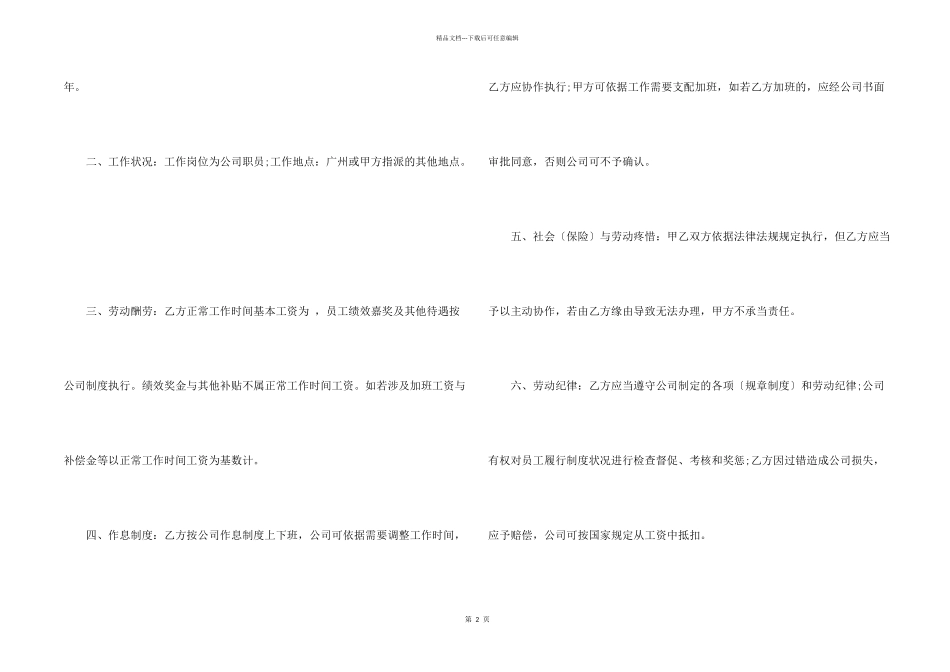 2024工厂劳动合同电子版_第2页