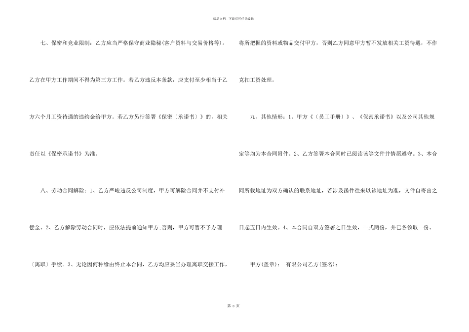2024工厂劳动合同电子版_第3页