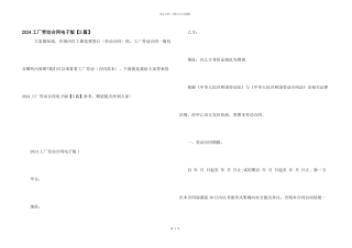 2024工厂劳动合同电子版