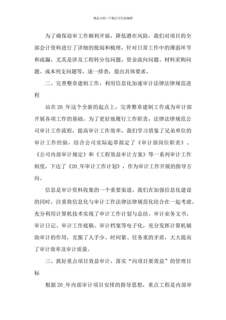 2024工程审计个人工作总结_第2页