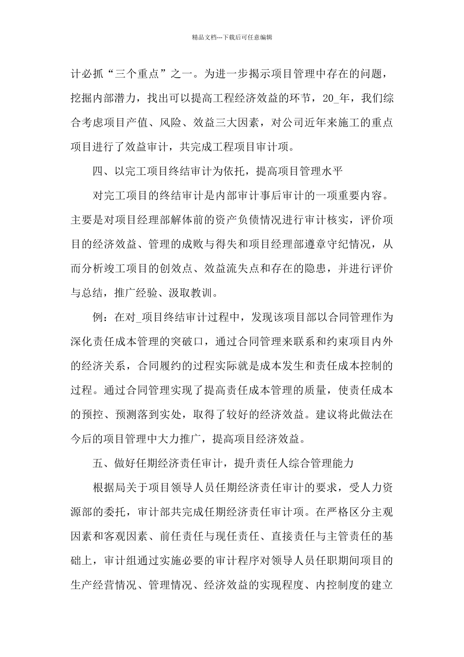 2024工程审计个人工作总结_第3页