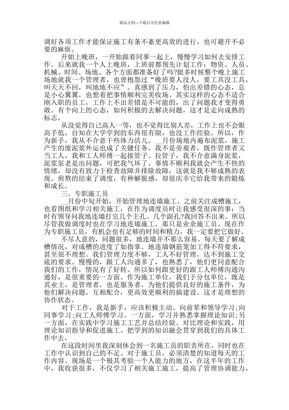 2024工地施工员上半年个人工作总结_第2页