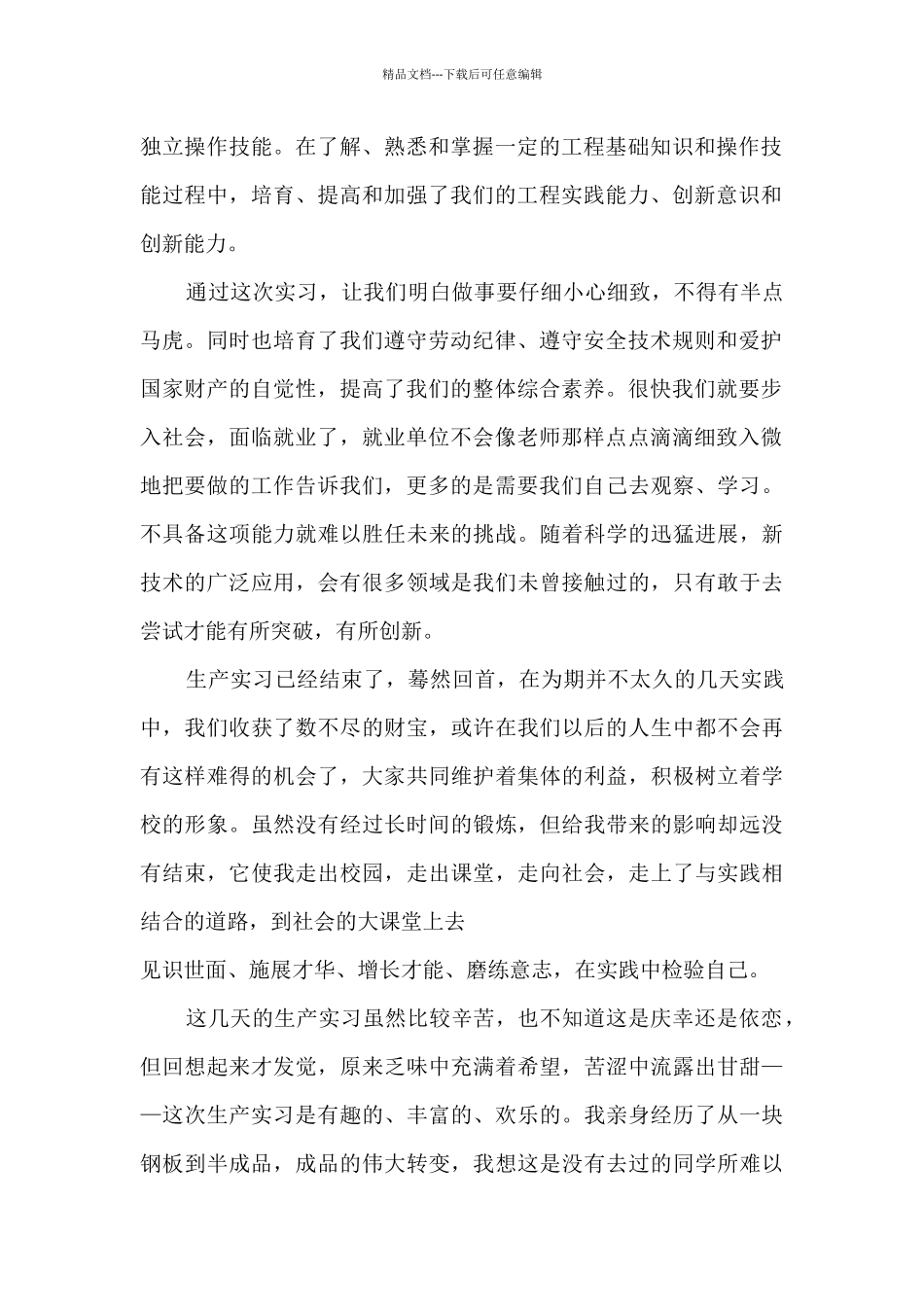 2024工厂毕业实习工作总结_第2页