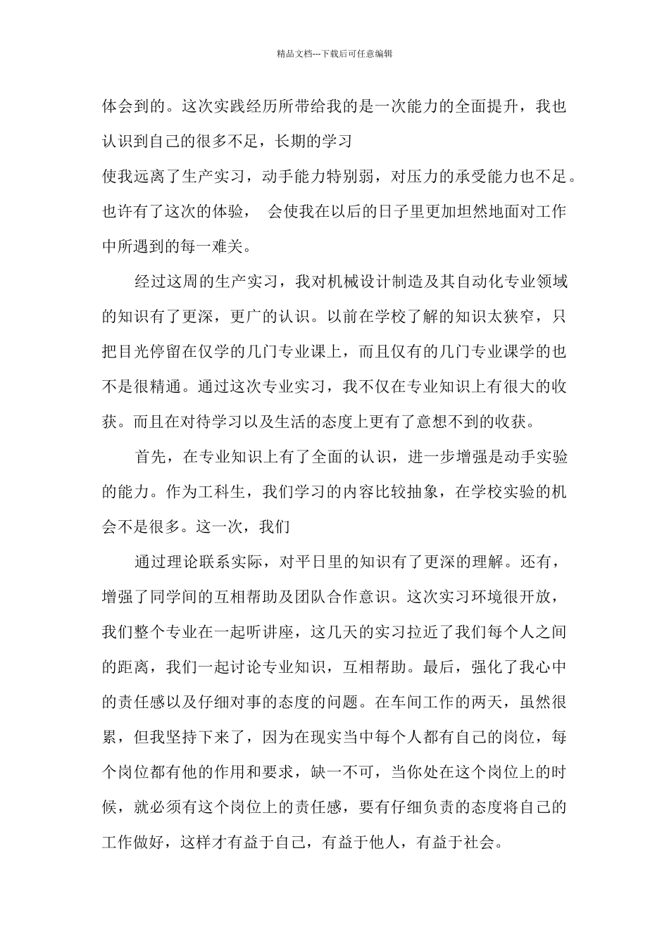 2024工厂毕业实习工作总结_第3页