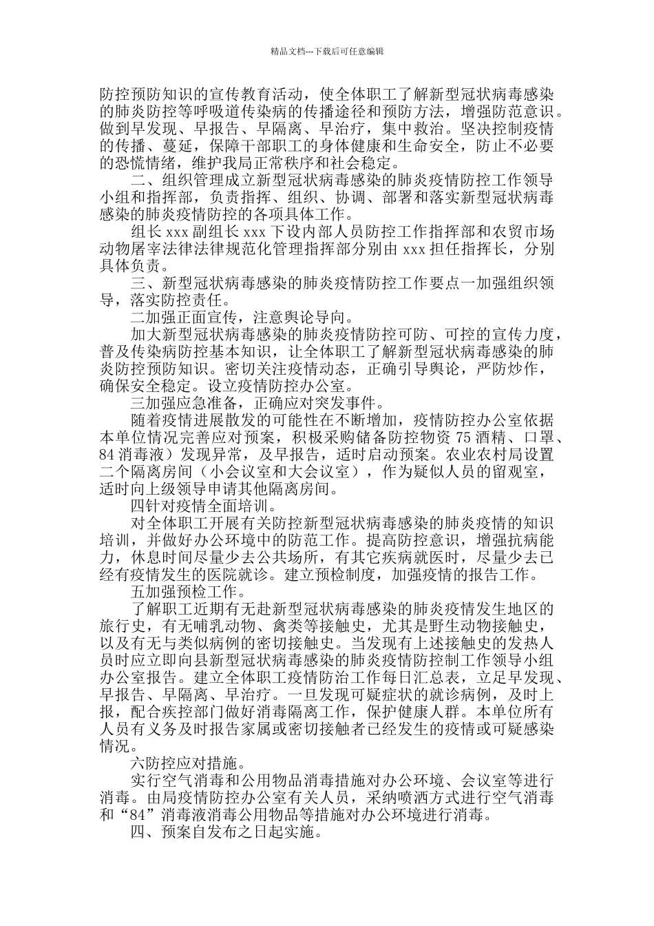 2024工程建设公司复工疫情防控工作应急预案_第3页