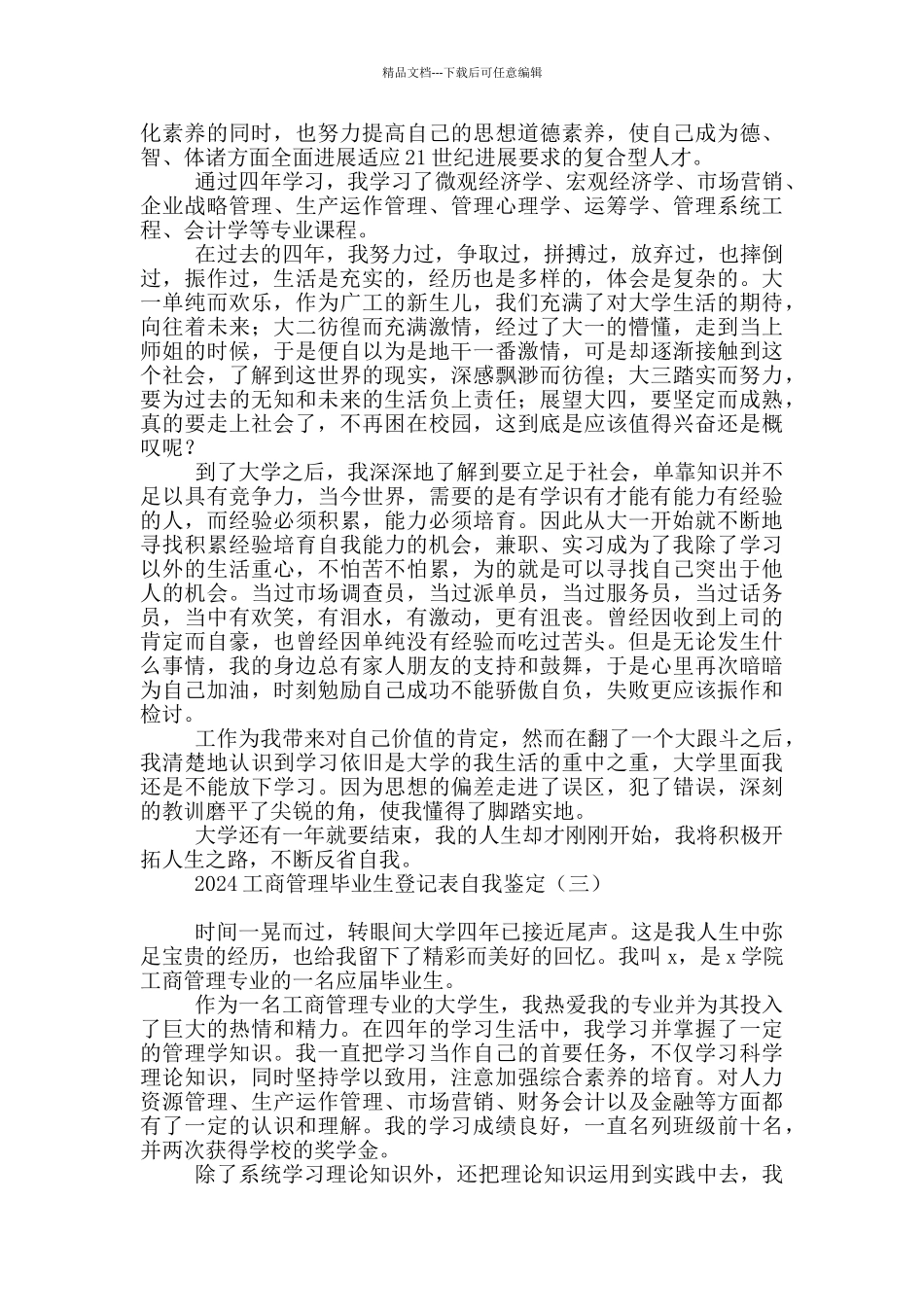 2024工商管理毕业生登记表自我鉴定_第2页