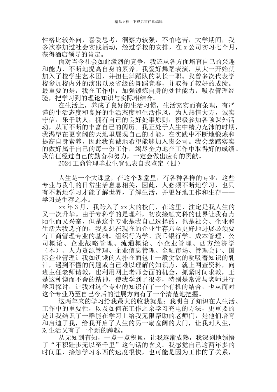 2024工商管理毕业生登记表自我鉴定_第3页