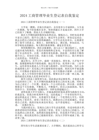 2024工商管理毕业生登记表自我鉴定