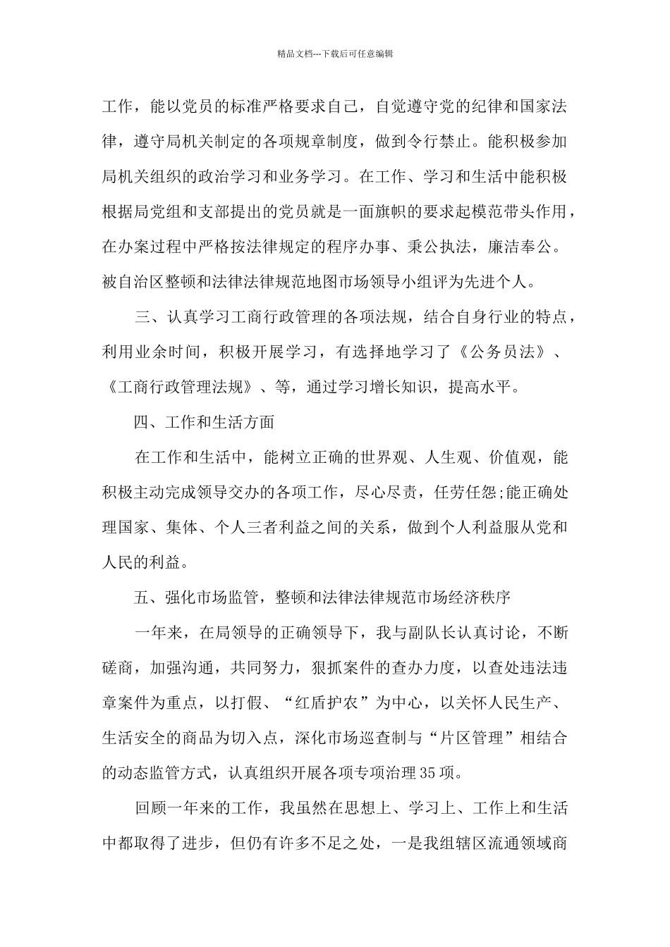 2024工商局工作个人总结_第2页