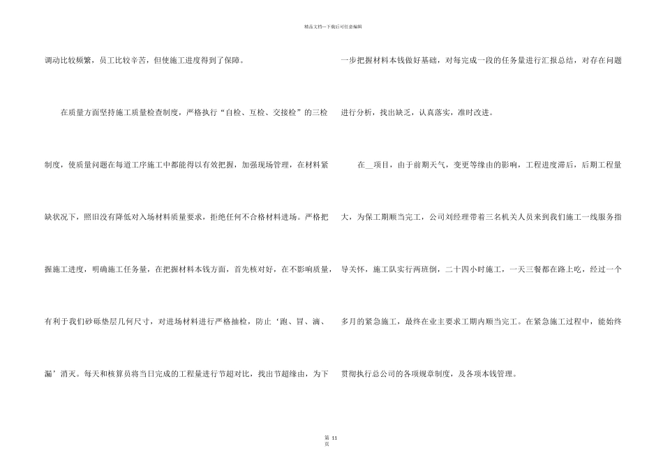 2024工程技术员年终工作总结5篇_第2页
